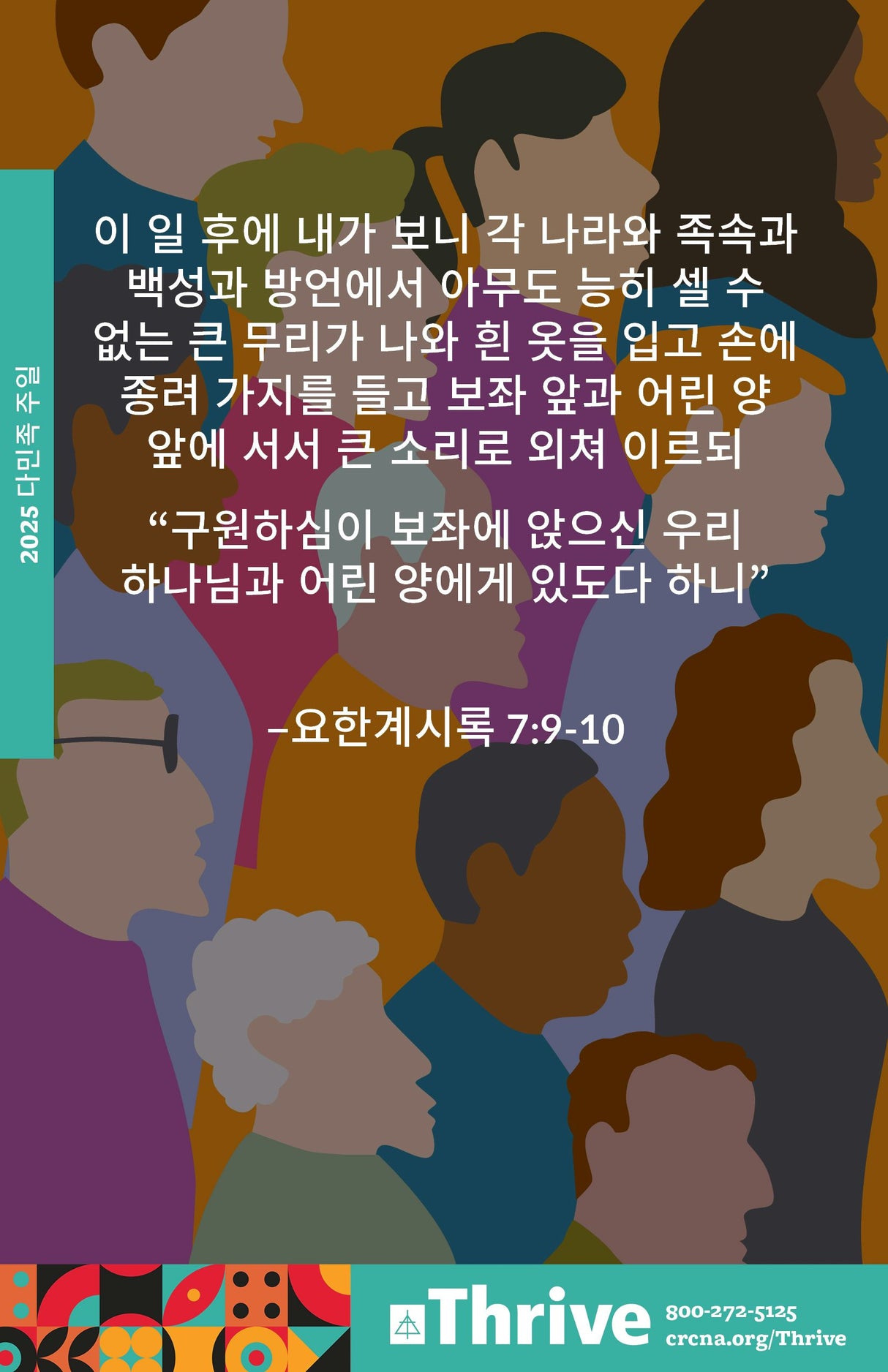Cover image for All Nations Heritage Bulletin Insert (Korean), isbn: 9781620251379