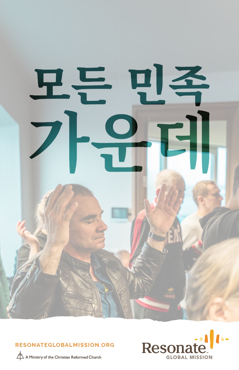 Cover image for Mission Emphasis Bulletin Insert (Korean), isbn: 9781620255742