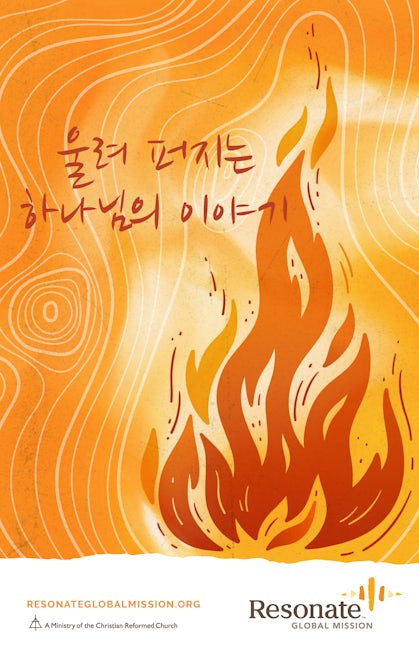 Cover image for Mission Emphasis Bulletin Insert (Korean), isbn: 9781620255742