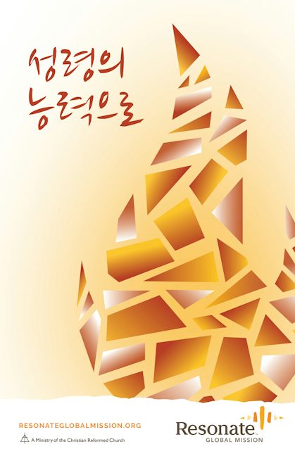 Cover image for Pentecost Bulletin Insert - Korean, isbn: 9781620255834