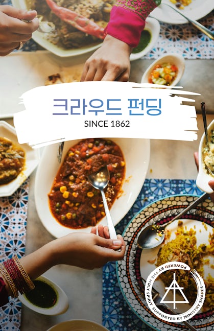 Cover image for Ministry Shares Bulletin Insert (Korean), isbn: 9798899350252