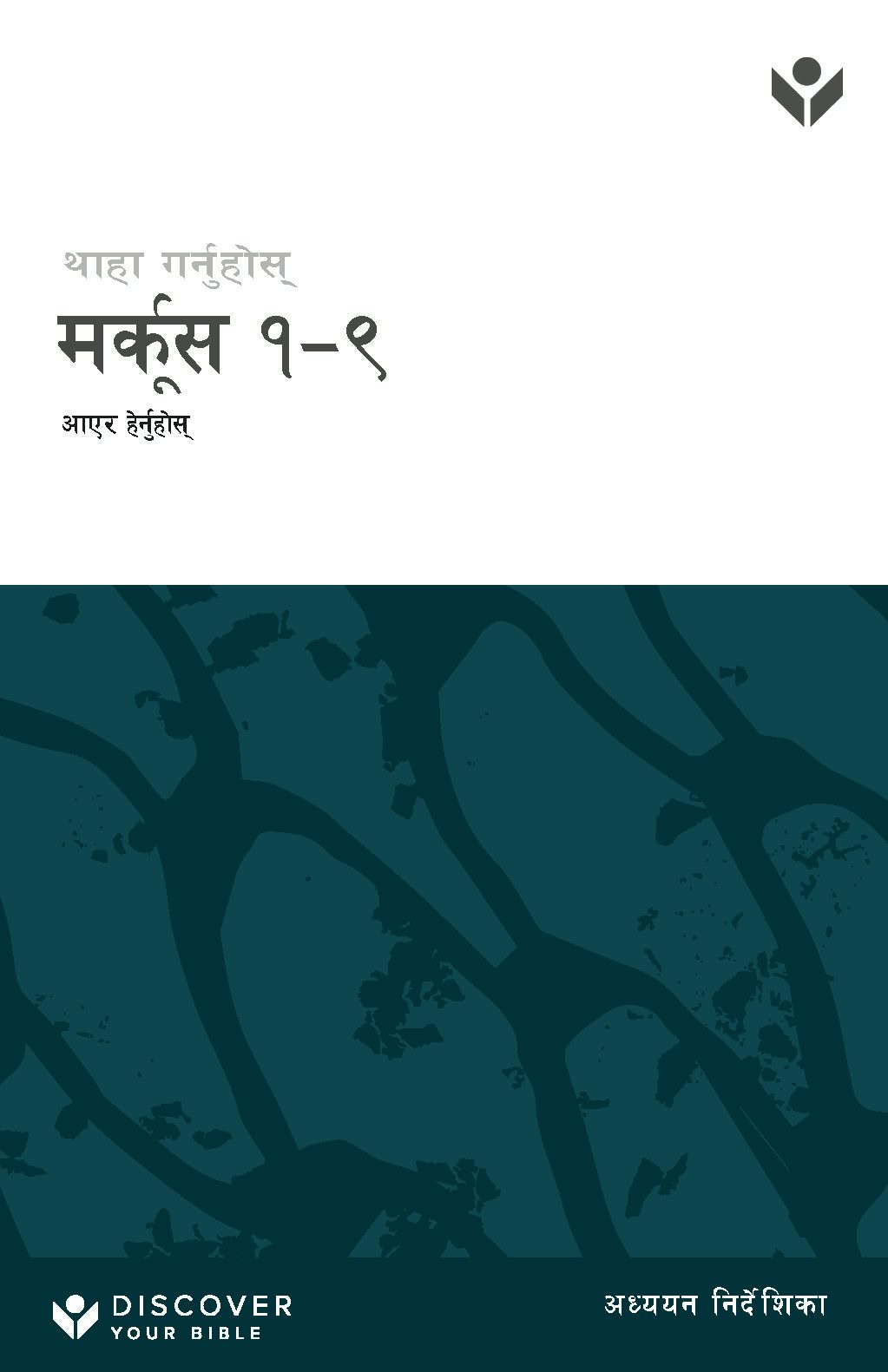 Cover image for Discover Mark 1-9 Study Guide (Nepali) Digital, isbn: 9798899350412
