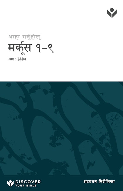 Cover image for Discover Mark 1-9 Study Guide (Nepali) Digital, isbn: 9798899350412