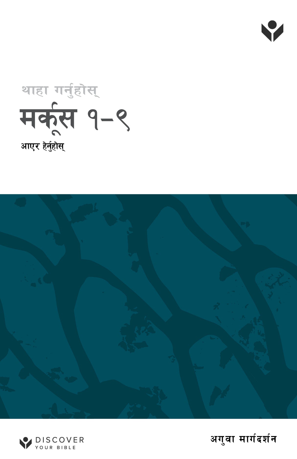 Cover image for Discover Mark 1-9 Leader Guide (Nepali) Digital, isbn: 9798899350429