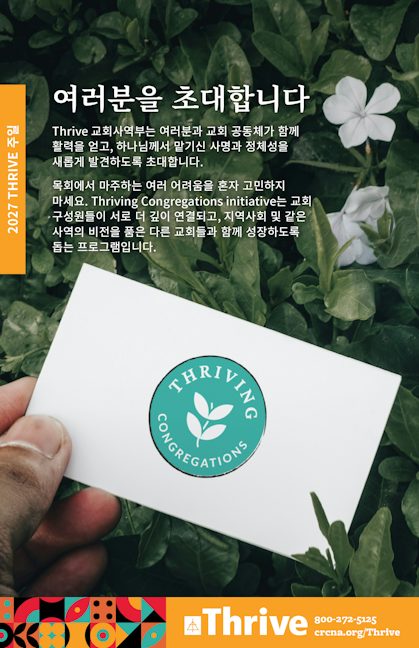 Cover image for Thrive Bulletin Insert (Korean), isbn: 9798899350528