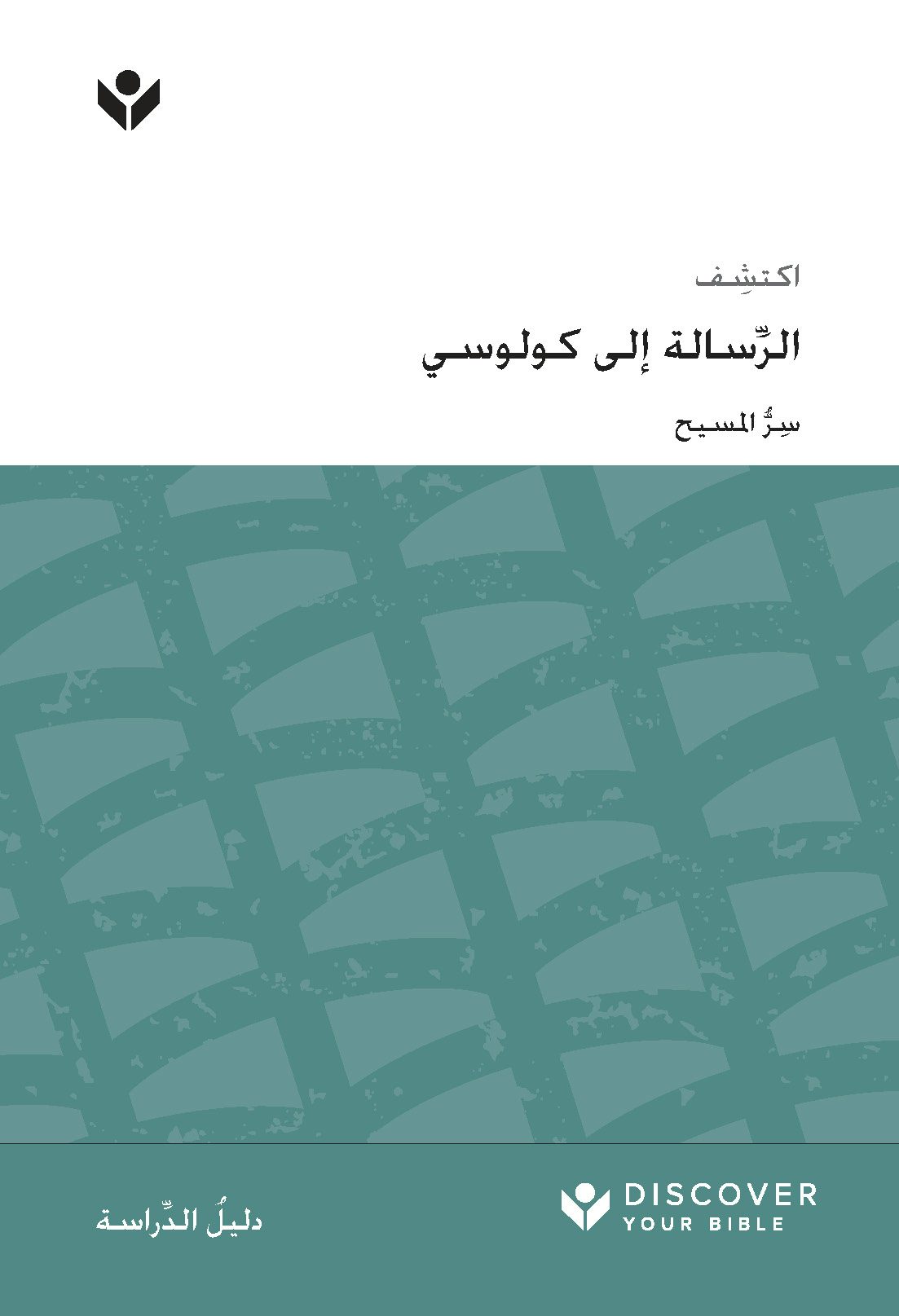 Cover image for Discover Colossians Study Guide (Arabic) Digital / اكتشف ِّسالة إلى كولوسي الر ُّ املسيح ِسر, isbn: 9798899350771