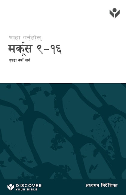 Cover image for Discover Mark 9-16 Study Guide (Nepali) Digital, isbn: 9798899351914