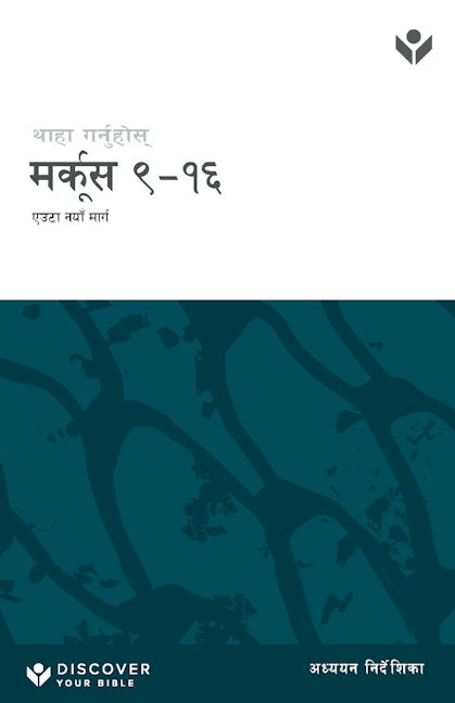 Cover image for Discover Mark 9-16 Study Guide (Nepali) Digital, isbn: 9798899351914