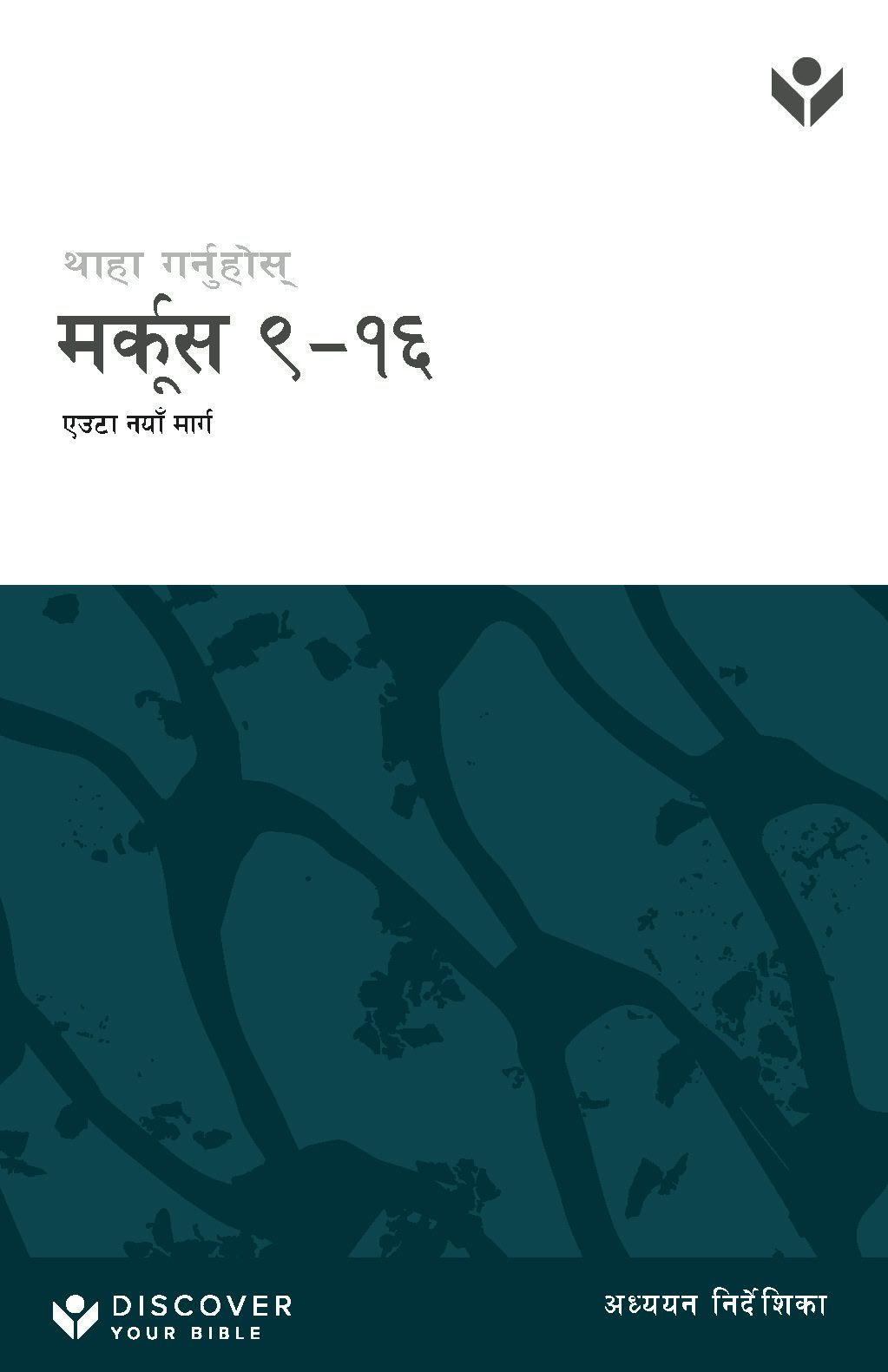 Cover image for Discover Mark 9-16 Study Guide (Nepali) Digital, isbn: 9798899351914