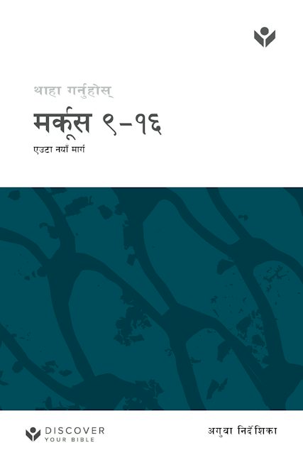 Cover image for Discover Mark 9-16 Leader Guide (Nepali) Digital, isbn: 9798899351921