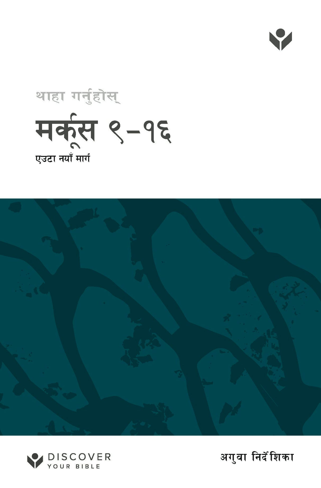 Cover image for Discover Mark 9-16 Leader Guide (Nepali) Digital, isbn: 9798899351921
