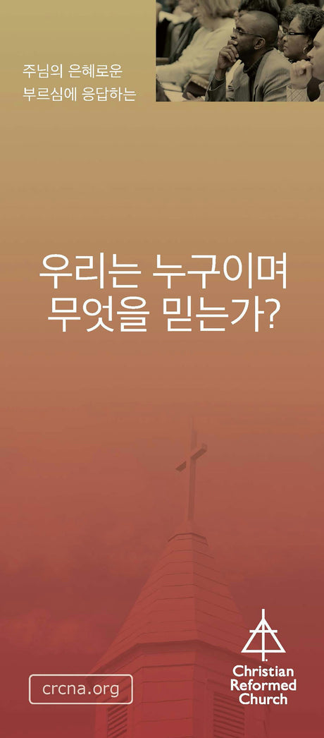 Cover image for The Christian Reformed Church: Who We Are and What We Believe (Korean), isbn: 9781592558957