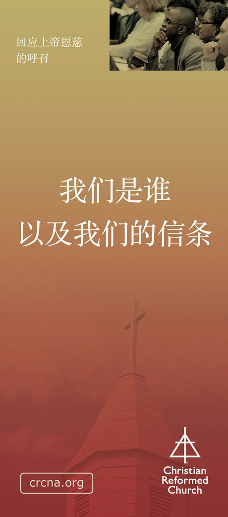 Cover image for The Christian Reformed Church: Who We Are and What We Believe (Chinese), isbn: 9781592558964