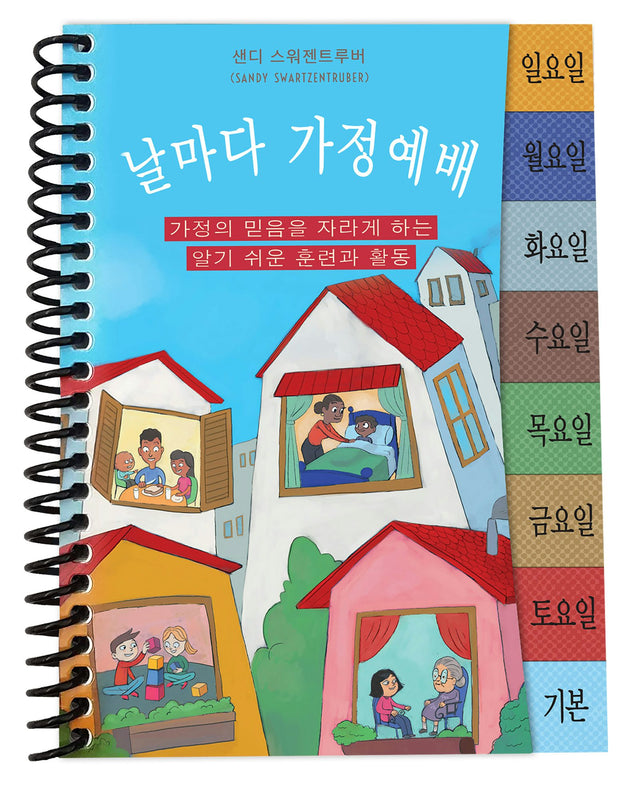 Cover image for Everyday Family Faith (Korean), isbn: 9781592559121