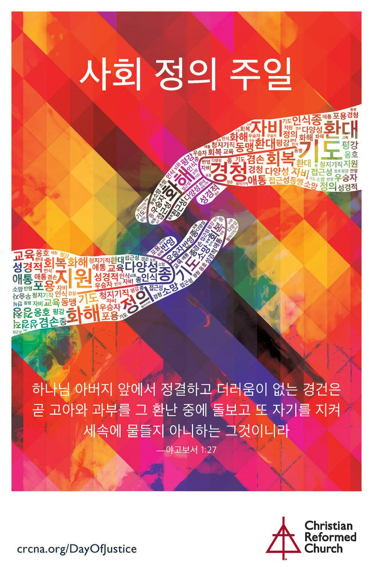 Cover image for Day of Justice Bulletin Insert (Korean), isbn: 9781620252048