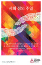 Cover image for Day of Justice Bulletin Insert (Korean), isbn: 9781620252048