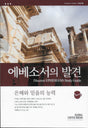 Cover image for Discover Ephesians Study Guide (Korean)/에베소서의 발견 / 학습자용, isbn: 9781620253991