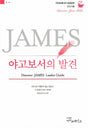 Cover image for DYB-James-LG-D-야고보서의발견-인도자용-디지털, isbn: 9781620254011