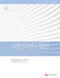 Cover image for DYB-Psalm91-SG-D-시편91편의발견-학습자용-디지털, isbn: 9781620254301