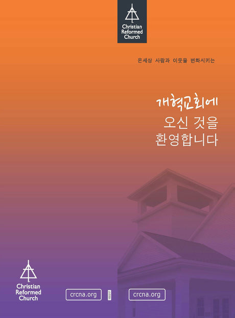 Cover image for Welcome to the Christian Reformed Church (Korean), isbn: 9781620255186