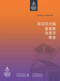 Cover image for Welcome to the Christian Reformed Church (Chinese), isbn: 9781620255193