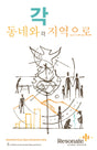 Cover image for Mission Emphasis Bulletin Insert (Korean), isbn: 9781620255742