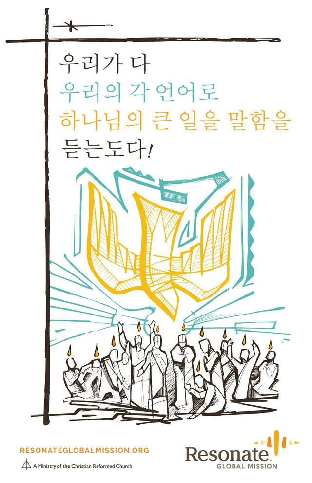 Cover image for Pentecost Bulletin Insert - Korean, isbn: 9781620255834