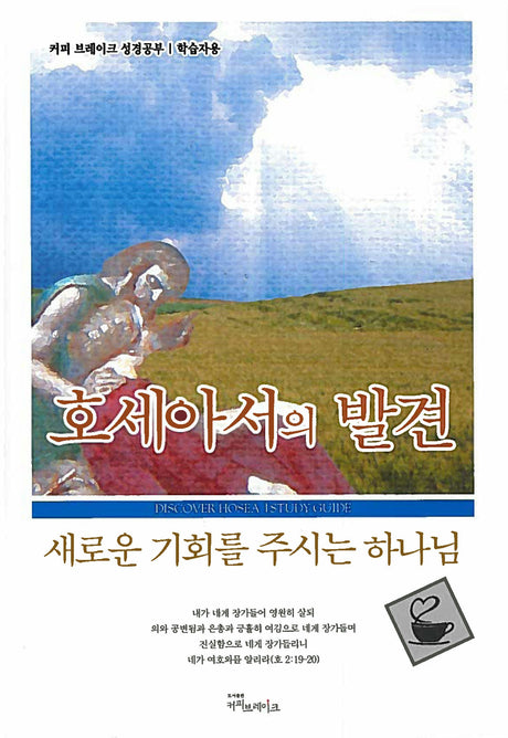 Cover image for DYB-Judges-LG-B-사사기의발견-인도자용, isbn: 9788992728218