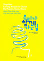 Cover image for 우리가함께가는길, isbn: 9788992728706