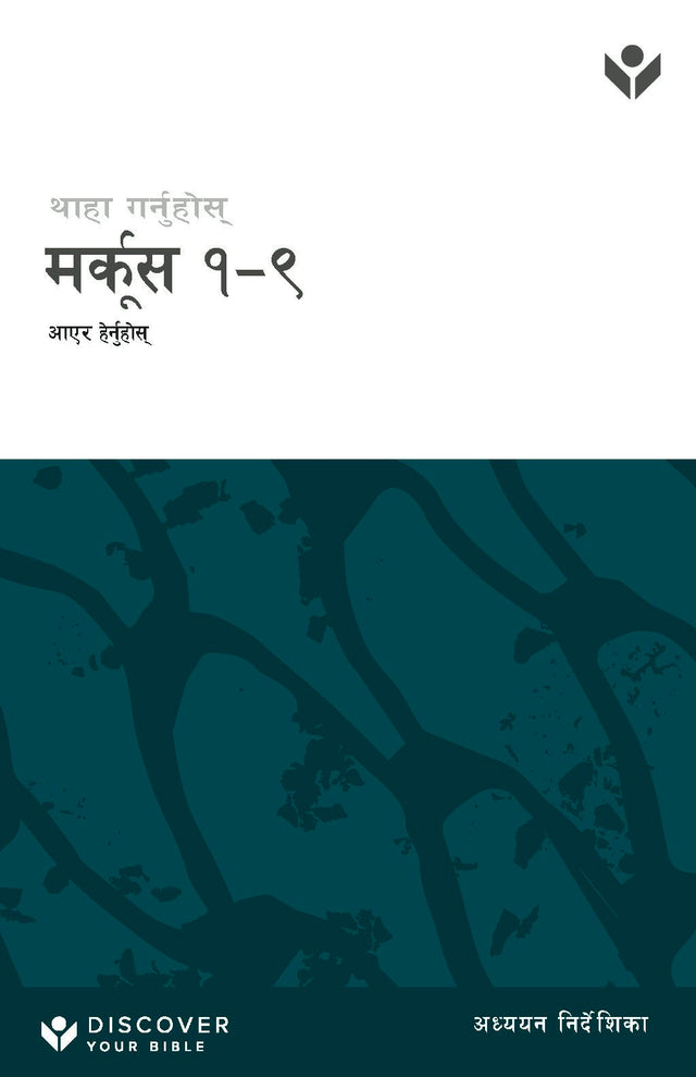 Cover image for Discover Mark 1-9 Study Guide (Nepali) Digital, isbn: 9798899350412