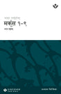 Cover image for Discover Mark 1-9 Study Guide (Nepali) Digital, isbn: 9798899350412