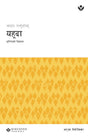 Cover image for Discover Jude Leader Guide (Nepali) Digital / थाहा गर्नुहोस् यहूदा सुम्पिएको विश्वास अगुवा निर्देशिका Digital, isbn: 9798899350467