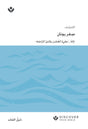 Cover image for Discover Jonah Leader Guide (Arabic) Digital / اكتشف ِسفر يونان  َّ َحمة« ُ الر ِ وكثير ُ َ الغ َضب له... بَطيء ِ ٌ »إ, isbn: 9798899350825