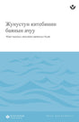 Cover image for Discover Jonah Study Guide (Kyrgyz) Digital, isbn: 9798899351013