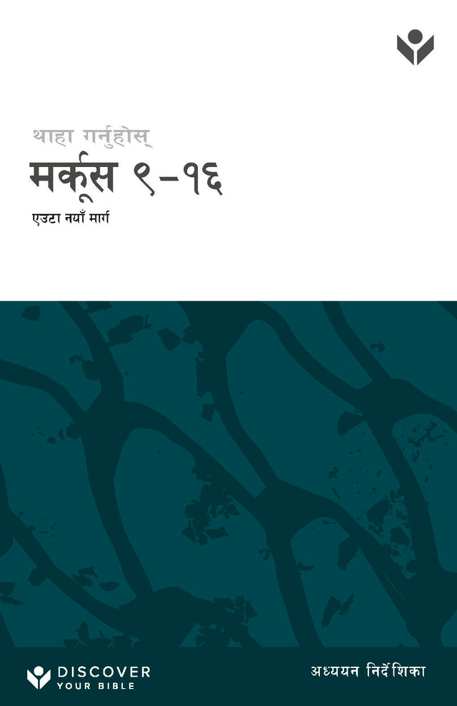 Cover image for Discover Mark 9-16 Study Guide (Nepali) Digital, isbn: 9798899351914