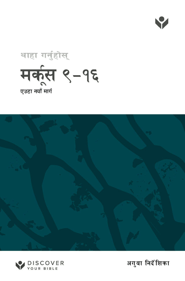 Cover image for Discover Mark 9-16 Leader Guide (Nepali) Digital, isbn: 9798899351921