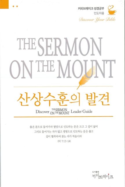 Cover image for Discover Sermon on the Mount Leader Guide (Korean) Digital, isbn: 9798899353406