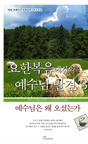 Cover image for Discover Jesus in John Part 3 Leader Guide (Korean) Digital, isbn: 9798899353437